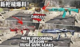 使命新枪爆料视频大全集,视频大全集深度解析